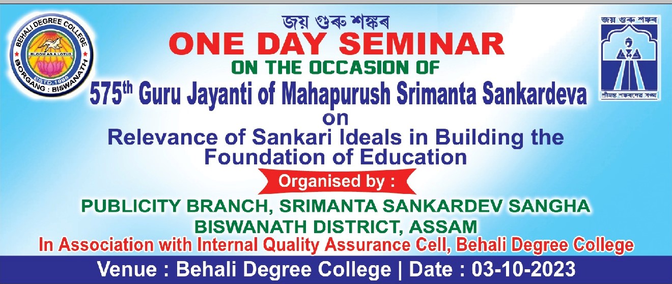 575th Guru Jayanti of Mahapurush Srimanta Sankardev